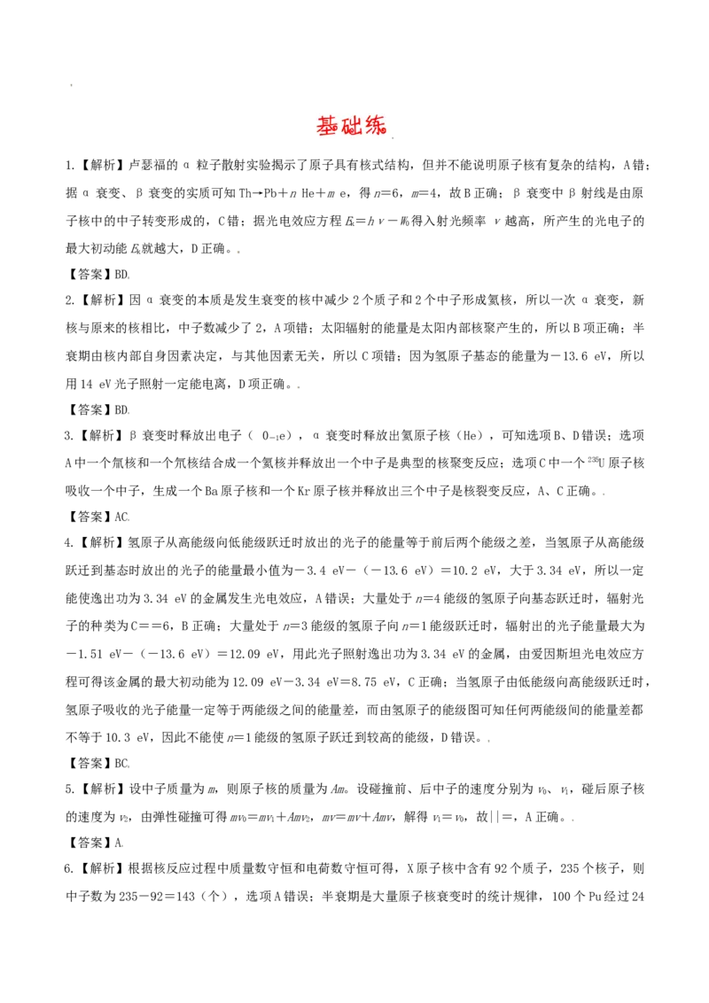 考向24原子物理-备战2022年高考物理一轮复习考点微专题_04高考物理_新高考复习资料_2022年新高考复习资料_备战2022年高考物理一轮复习考点微专题