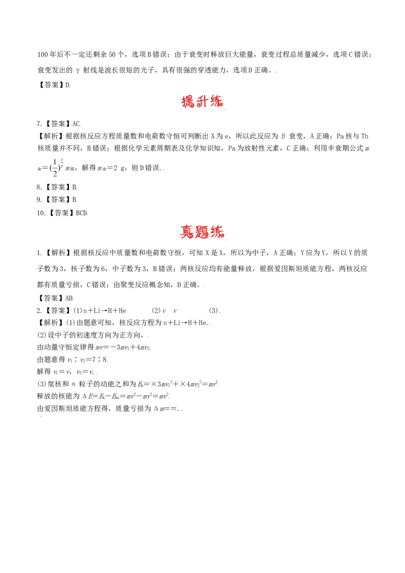考向24原子物理-备战2022年高考物理一轮复习考点微专题_04高考物理_新高考复习资料_2022年新高考复习资料_备战2022年高考物理一轮复习考点微专题
