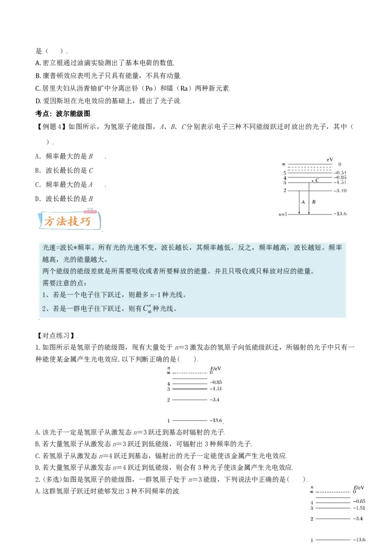 考向24原子物理-备战2022年高考物理一轮复习考点微专题_04高考物理_新高考复习资料_2022年新高考复习资料_备战2022年高考物理一轮复习考点微专题
