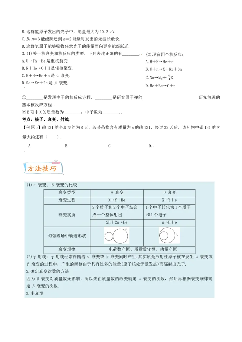 考向24原子物理-备战2022年高考物理一轮复习考点微专题_04高考物理_新高考复习资料_2022年新高考复习资料_备战2022年高考物理一轮复习考点微专题