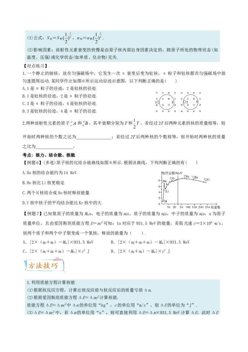 考向24原子物理-备战2022年高考物理一轮复习考点微专题_04高考物理_新高考复习资料_2022年新高考复习资料_备战2022年高考物理一轮复习考点微专题