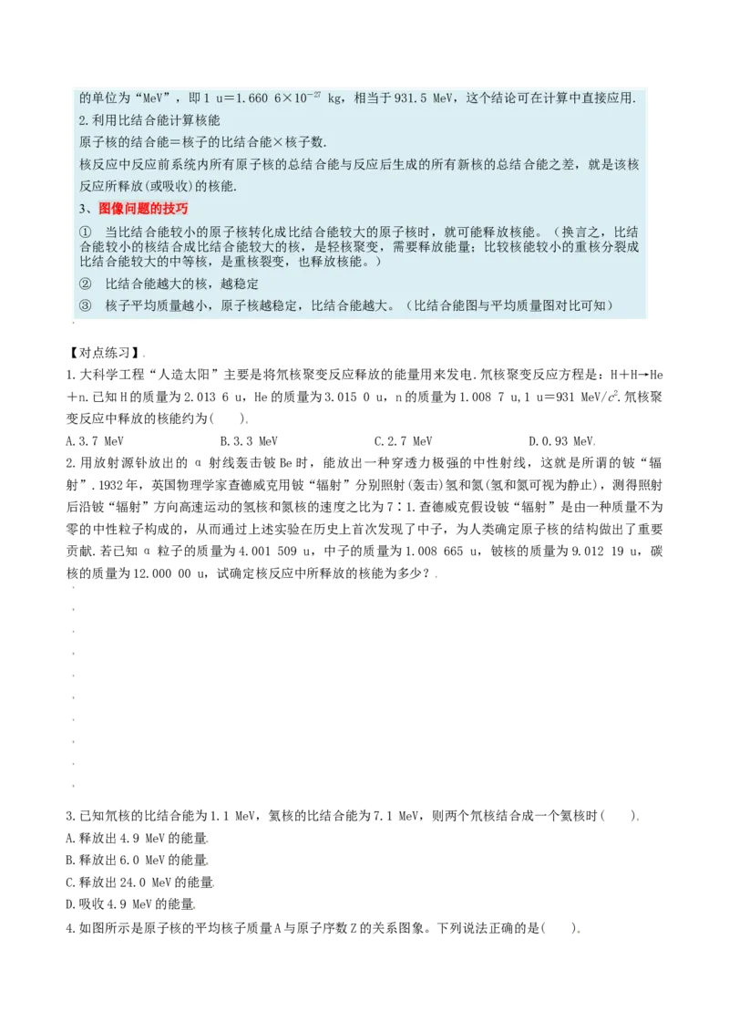考向24原子物理-备战2022年高考物理一轮复习考点微专题_04高考物理_新高考复习资料_2022年新高考复习资料_备战2022年高考物理一轮复习考点微专题