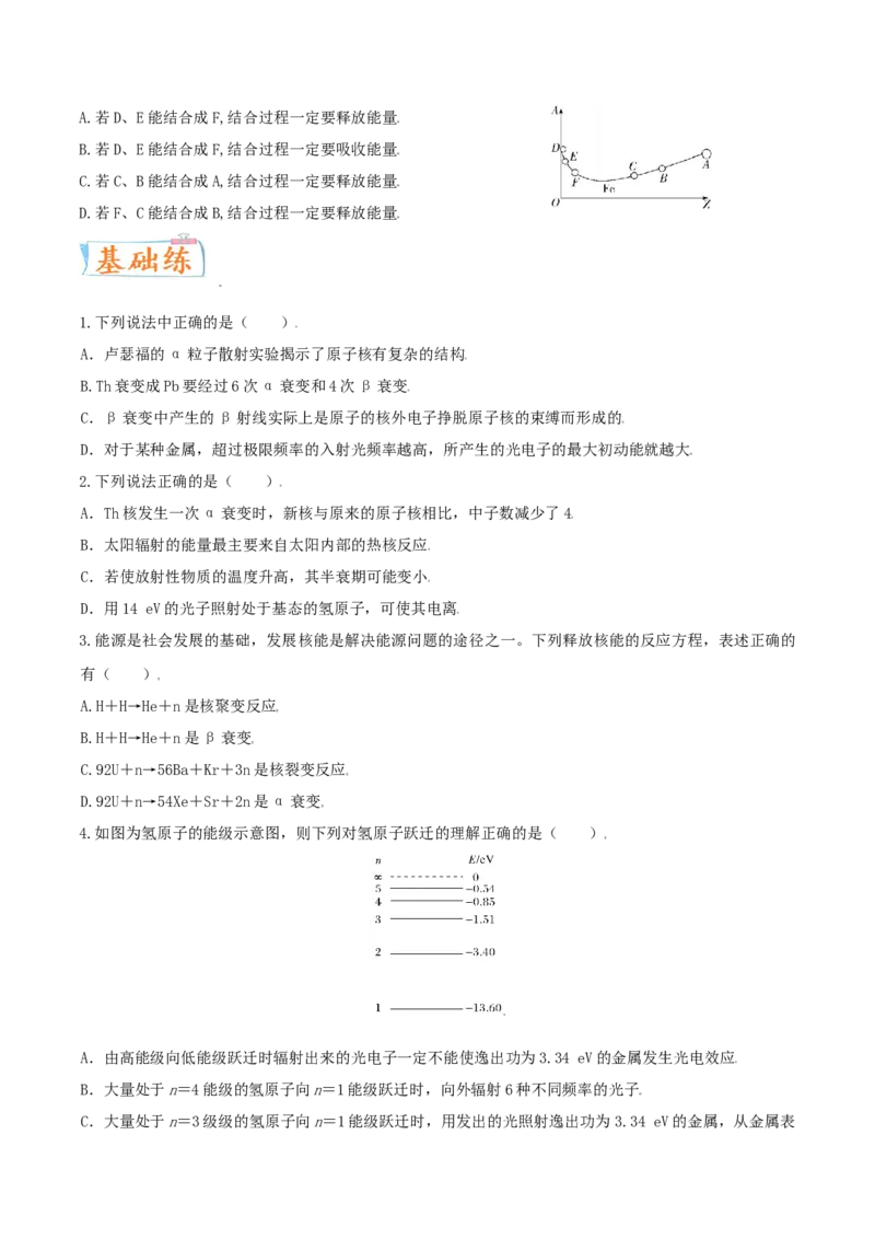考向24原子物理-备战2022年高考物理一轮复习考点微专题_04高考物理_新高考复习资料_2022年新高考复习资料_备战2022年高考物理一轮复习考点微专题