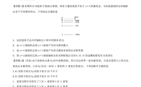 考向24原子物理-备战2022年高考物理一轮复习考点微专题_04高考物理_新高考复习资料_2022年新高考复习资料_备战2022年高考物理一轮复习考点微专题