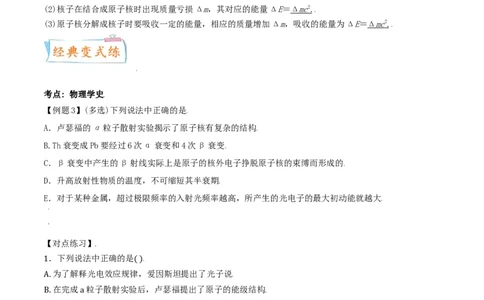 考向24原子物理-备战2022年高考物理一轮复习考点微专题_04高考物理_新高考复习资料_2022年新高考复习资料_备战2022年高考物理一轮复习考点微专题