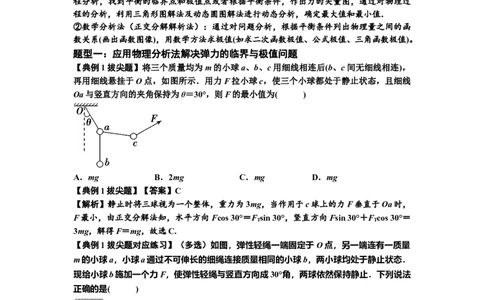 知识点8：弹力与摩擦力的临界极值问题（拔尖解析版）_04高考物理_新高考复习资料_2024新高考复习资料_一轮复习资料_拔尖版2024届高考物理一轮复习讲义及对应练习