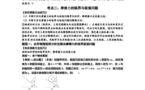 知识点8：弹力与摩擦力的临界极值问题（拔尖解析版）_04高考物理_新高考复习资料_2024新高考复习资料_一轮复习资料_拔尖版2024届高考物理一轮复习讲义及对应练习