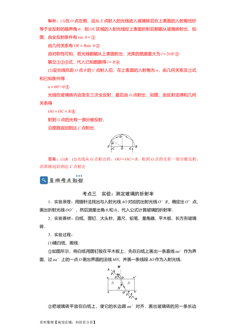 第49讲光的折射　全反射（解析版）_04高考物理_通用版（老高考）复习资料_2024年复习资料_完划重点2024年高考一轮复习精细讲义