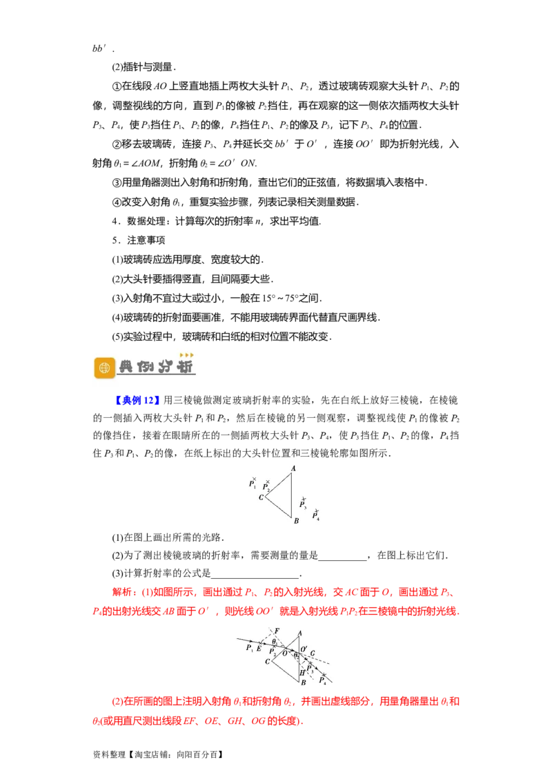 第49讲光的折射　全反射（解析版）_04高考物理_通用版（老高考）复习资料_2024年复习资料_完划重点2024年高考一轮复习精细讲义