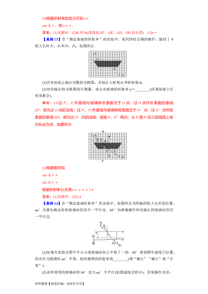第49讲光的折射　全反射（解析版）_04高考物理_通用版（老高考）复习资料_2024年复习资料_完划重点2024年高考一轮复习精细讲义