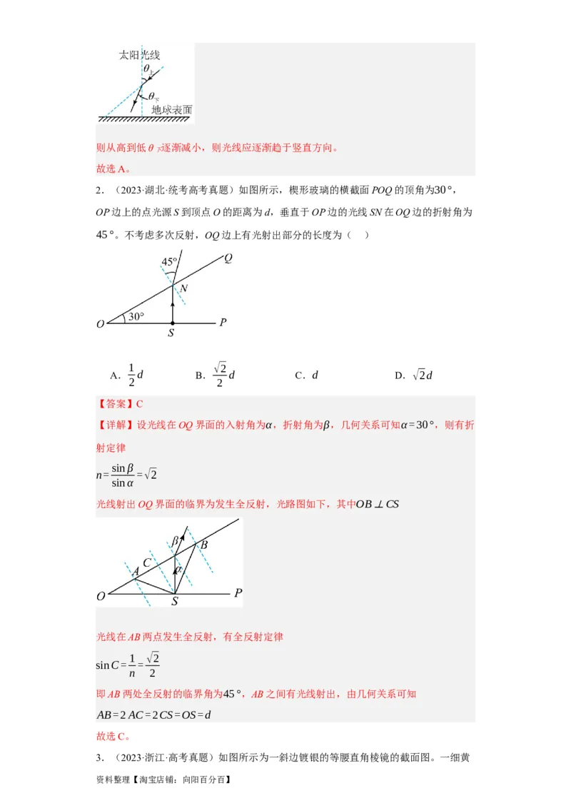 第49讲光的折射　全反射（解析版）_04高考物理_通用版（老高考）复习资料_2024年复习资料_完划重点2024年高考一轮复习精细讲义