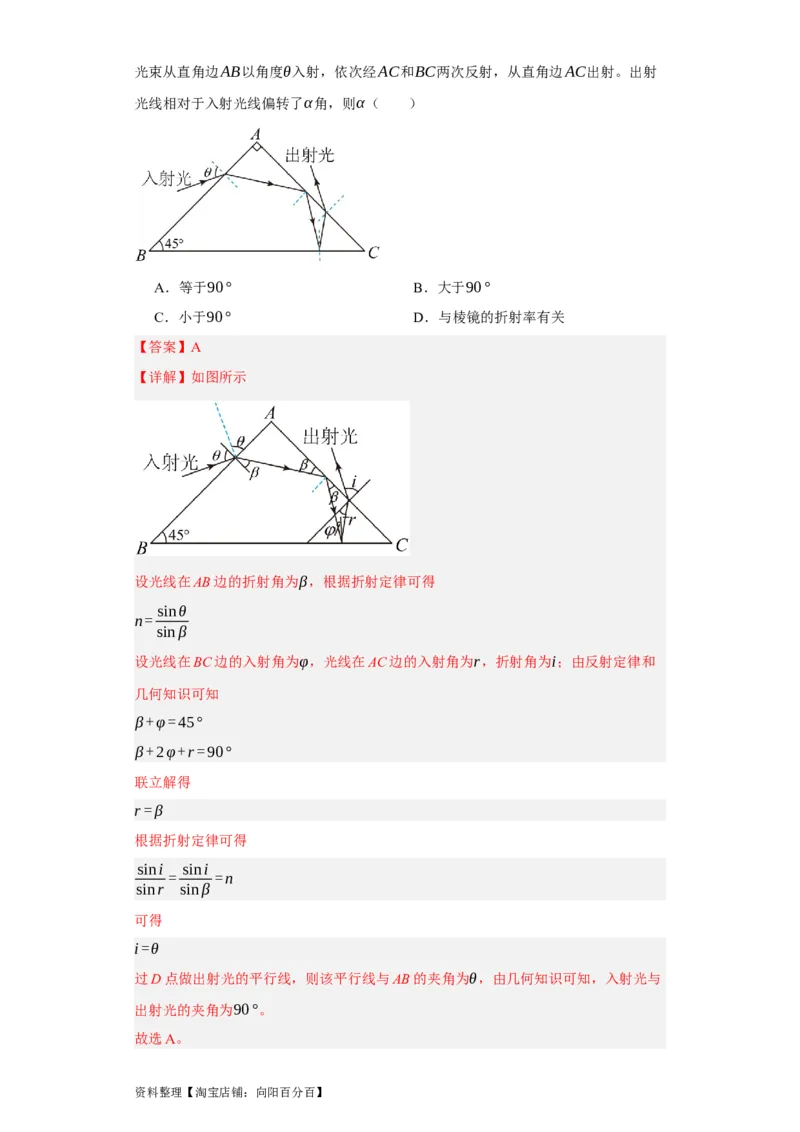第49讲光的折射　全反射（解析版）_04高考物理_通用版（老高考）复习资料_2024年复习资料_完划重点2024年高考一轮复习精细讲义