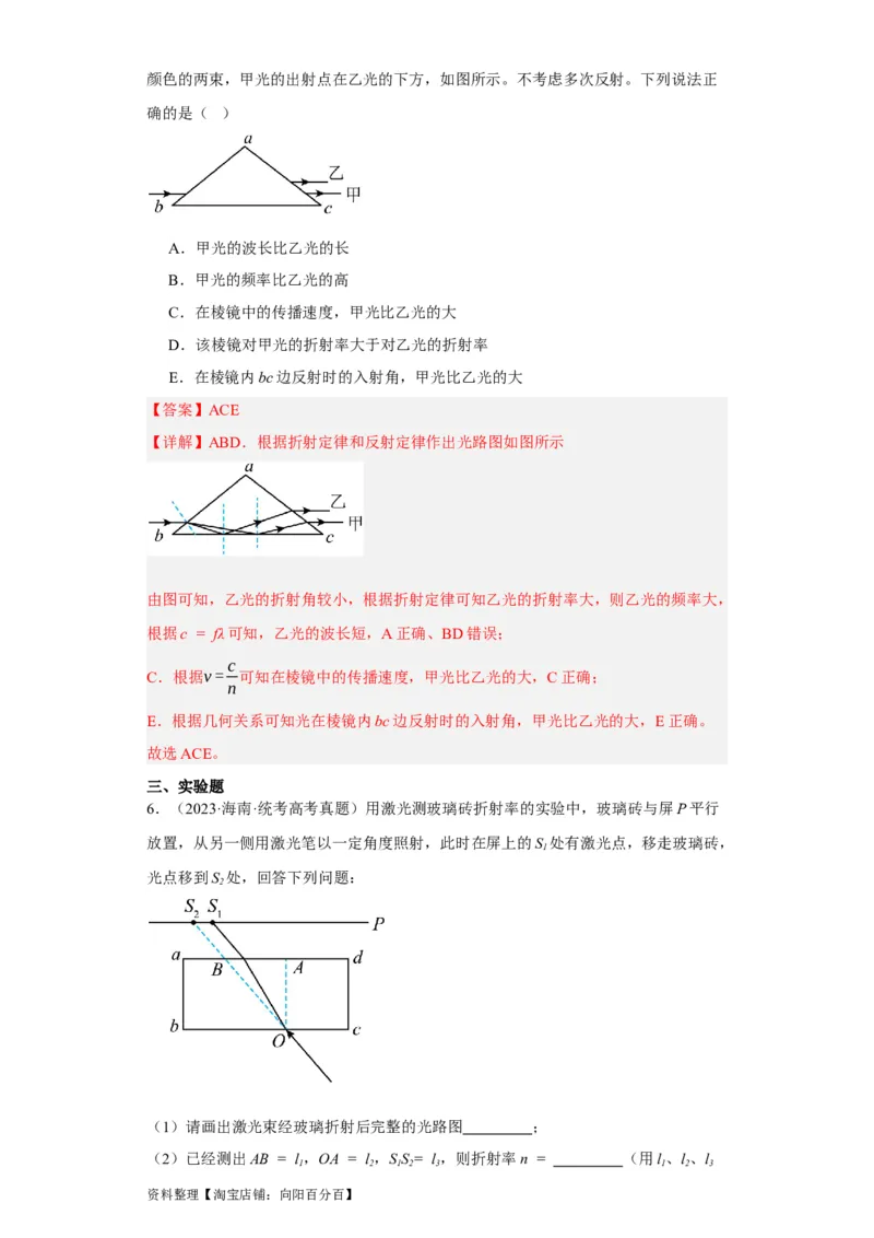 第49讲光的折射　全反射（解析版）_04高考物理_通用版（老高考）复习资料_2024年复习资料_完划重点2024年高考一轮复习精细讲义