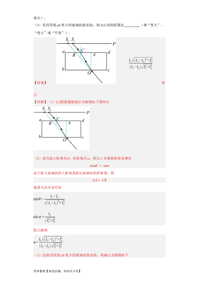 第49讲光的折射　全反射（解析版）_04高考物理_通用版（老高考）复习资料_2024年复习资料_完划重点2024年高考一轮复习精细讲义