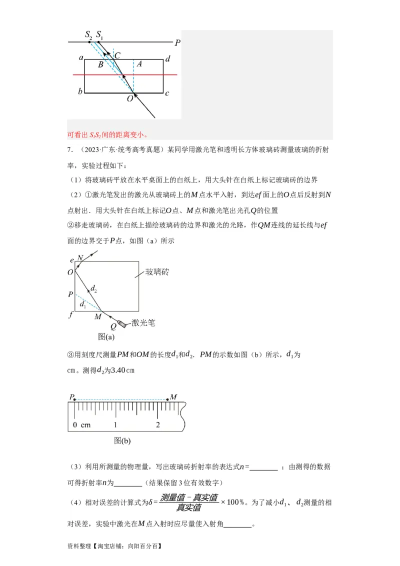 第49讲光的折射　全反射（解析版）_04高考物理_通用版（老高考）复习资料_2024年复习资料_完划重点2024年高考一轮复习精细讲义