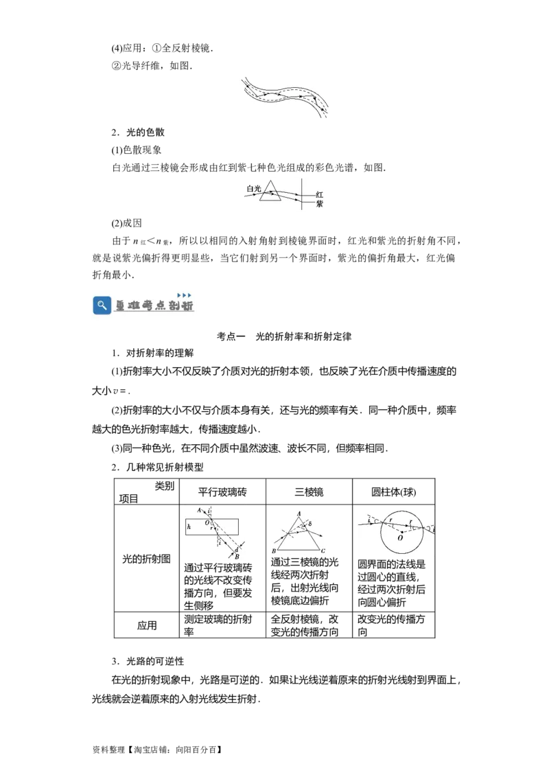第49讲光的折射　全反射（解析版）_04高考物理_通用版（老高考）复习资料_2024年复习资料_完划重点2024年高考一轮复习精细讲义