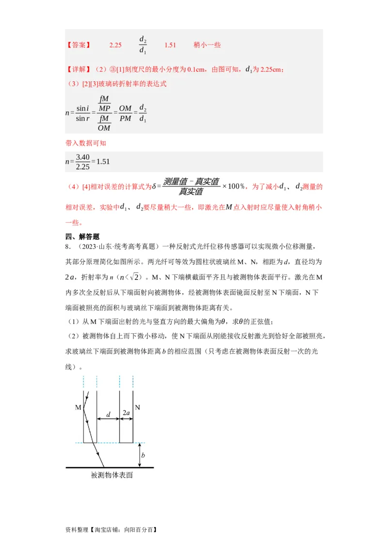 第49讲光的折射　全反射（解析版）_04高考物理_通用版（老高考）复习资料_2024年复习资料_完划重点2024年高考一轮复习精细讲义