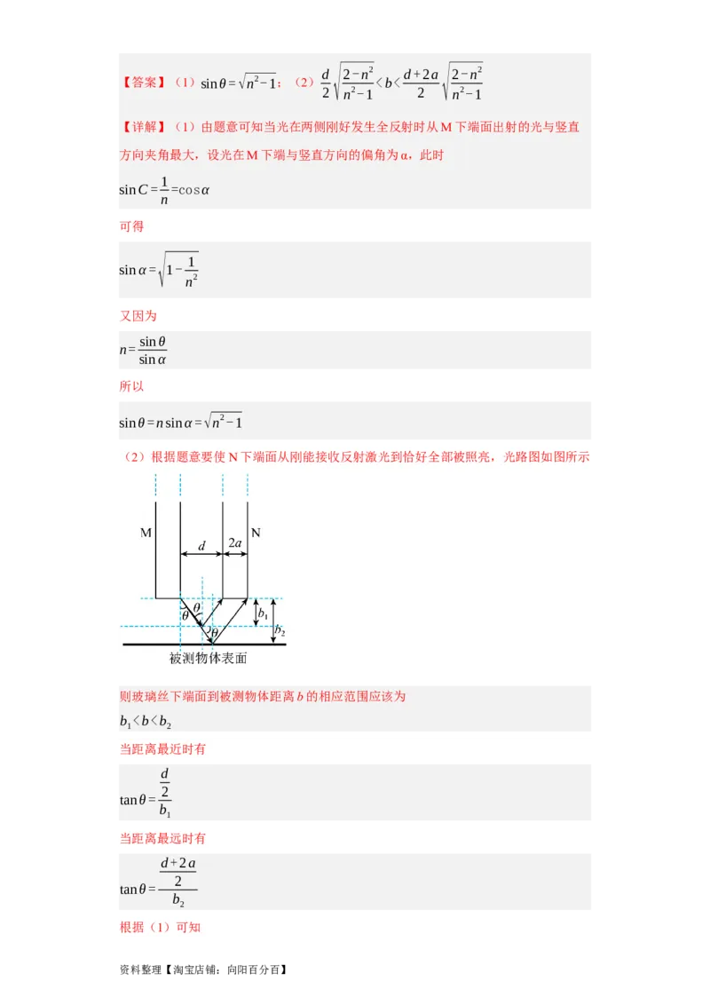 第49讲光的折射　全反射（解析版）_04高考物理_通用版（老高考）复习资料_2024年复习资料_完划重点2024年高考一轮复习精细讲义