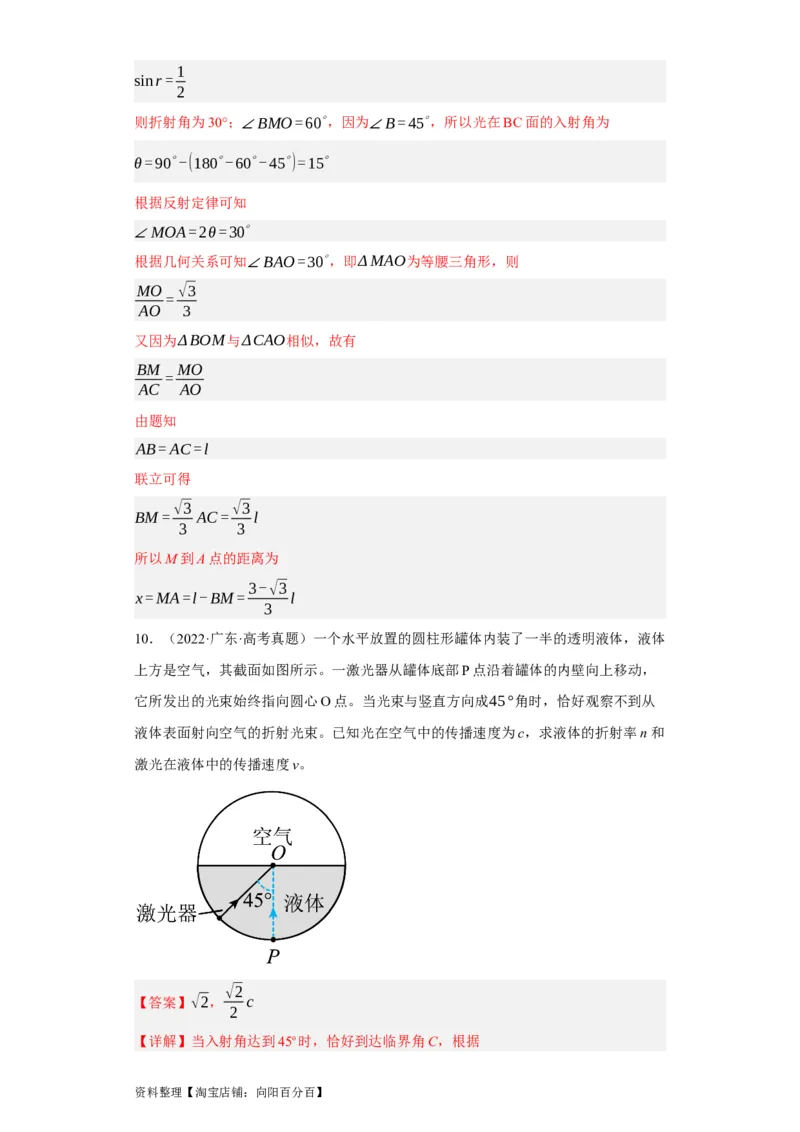 第49讲光的折射　全反射（解析版）_04高考物理_通用版（老高考）复习资料_2024年复习资料_完划重点2024年高考一轮复习精细讲义