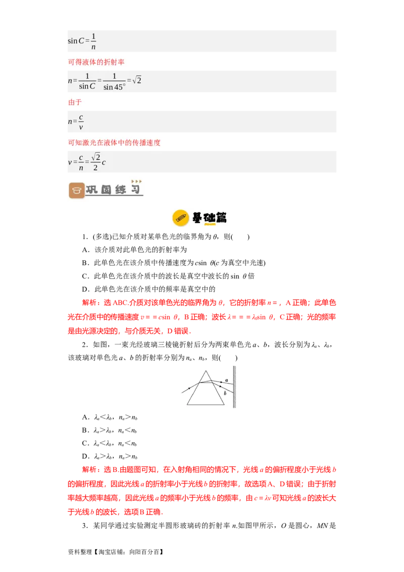 第49讲光的折射　全反射（解析版）_04高考物理_通用版（老高考）复习资料_2024年复习资料_完划重点2024年高考一轮复习精细讲义