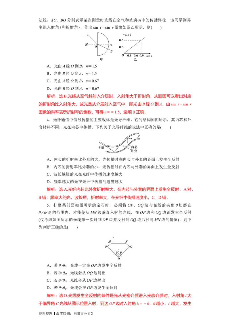 第49讲光的折射　全反射（解析版）_04高考物理_通用版（老高考）复习资料_2024年复习资料_完划重点2024年高考一轮复习精细讲义
