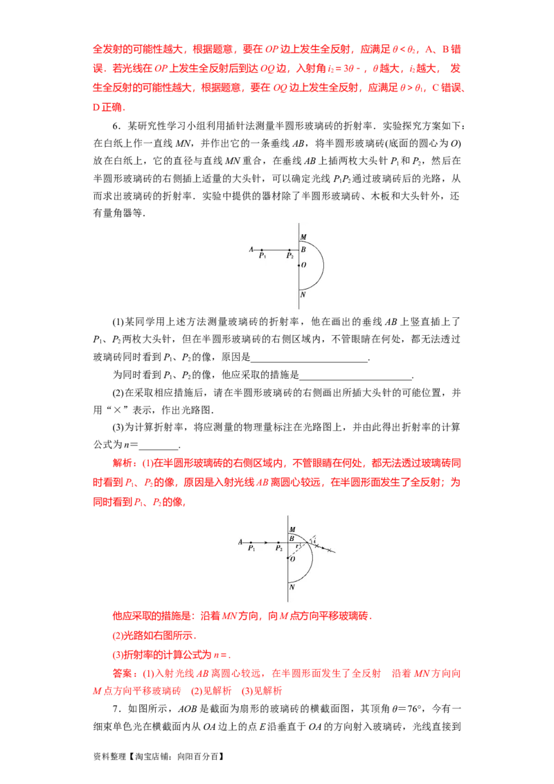 第49讲光的折射　全反射（解析版）_04高考物理_通用版（老高考）复习资料_2024年复习资料_完划重点2024年高考一轮复习精细讲义