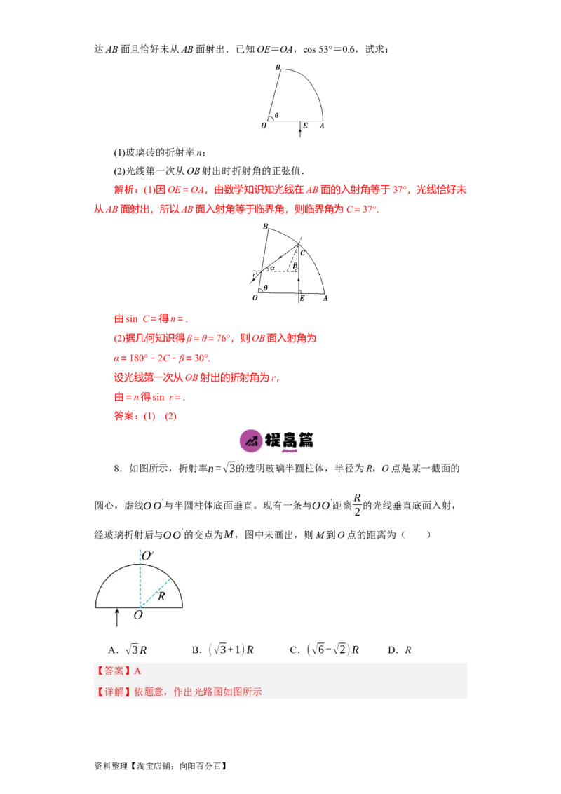 第49讲光的折射　全反射（解析版）_04高考物理_通用版（老高考）复习资料_2024年复习资料_完划重点2024年高考一轮复习精细讲义