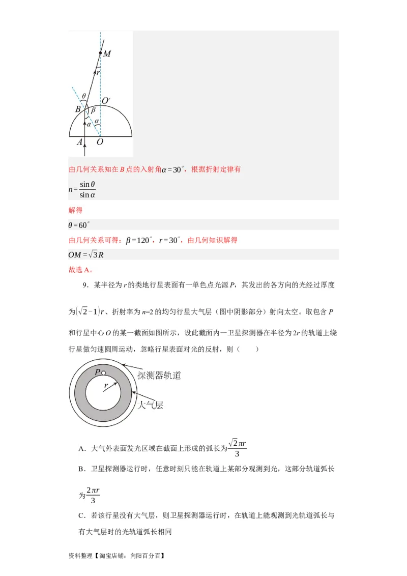 第49讲光的折射　全反射（解析版）_04高考物理_通用版（老高考）复习资料_2024年复习资料_完划重点2024年高考一轮复习精细讲义