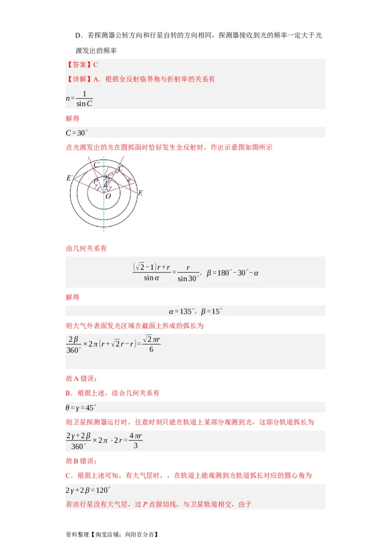 第49讲光的折射　全反射（解析版）_04高考物理_通用版（老高考）复习资料_2024年复习资料_完划重点2024年高考一轮复习精细讲义