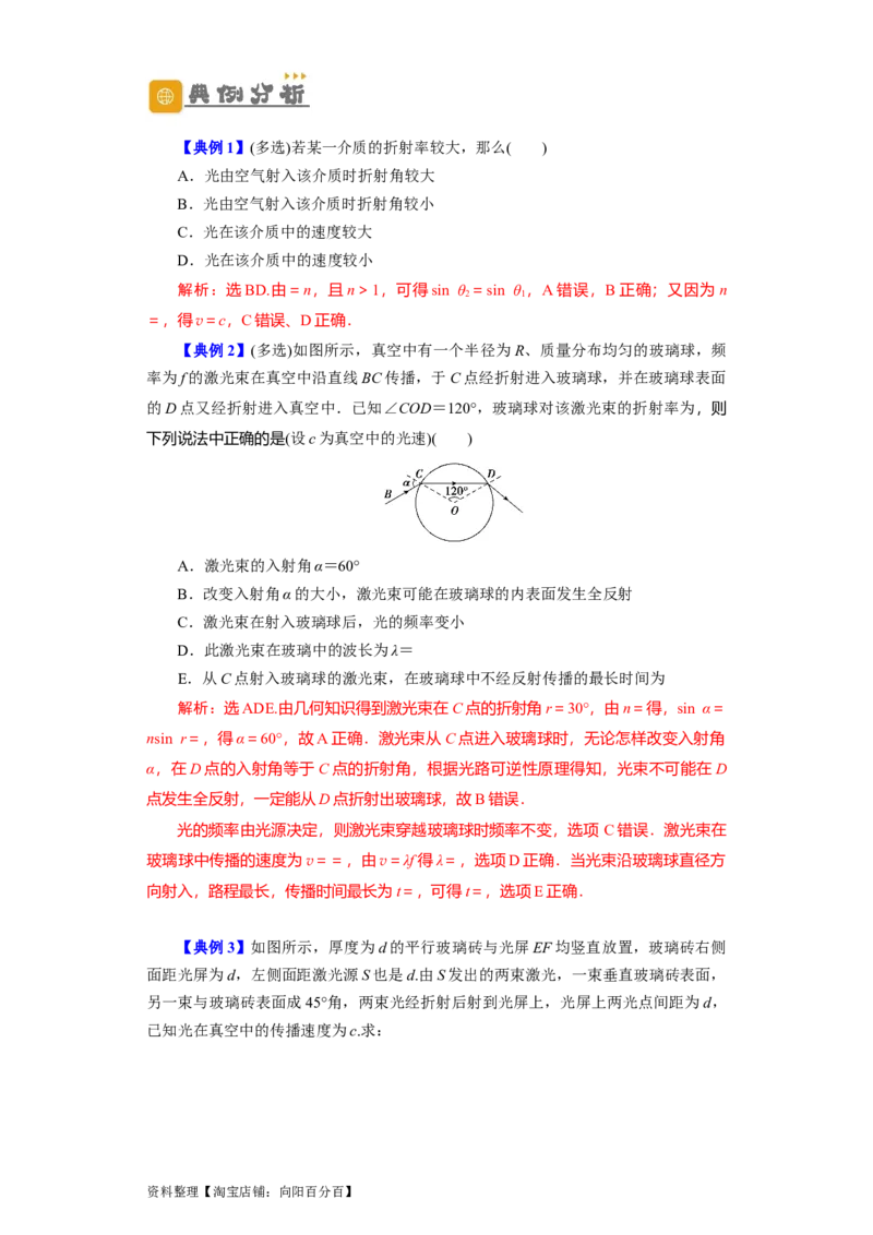 第49讲光的折射　全反射（解析版）_04高考物理_通用版（老高考）复习资料_2024年复习资料_完划重点2024年高考一轮复习精细讲义