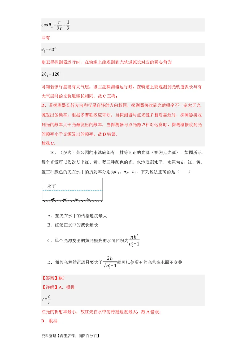 第49讲光的折射　全反射（解析版）_04高考物理_通用版（老高考）复习资料_2024年复习资料_完划重点2024年高考一轮复习精细讲义