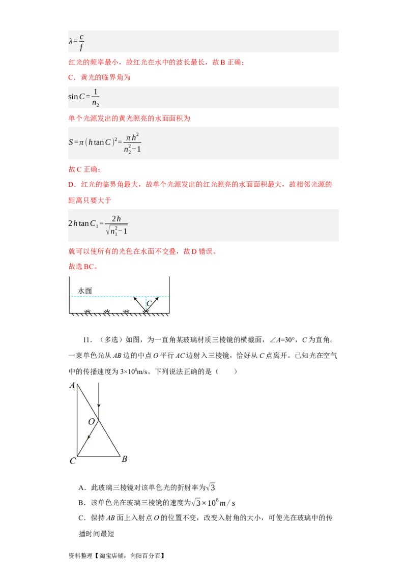 第49讲光的折射　全反射（解析版）_04高考物理_通用版（老高考）复习资料_2024年复习资料_完划重点2024年高考一轮复习精细讲义