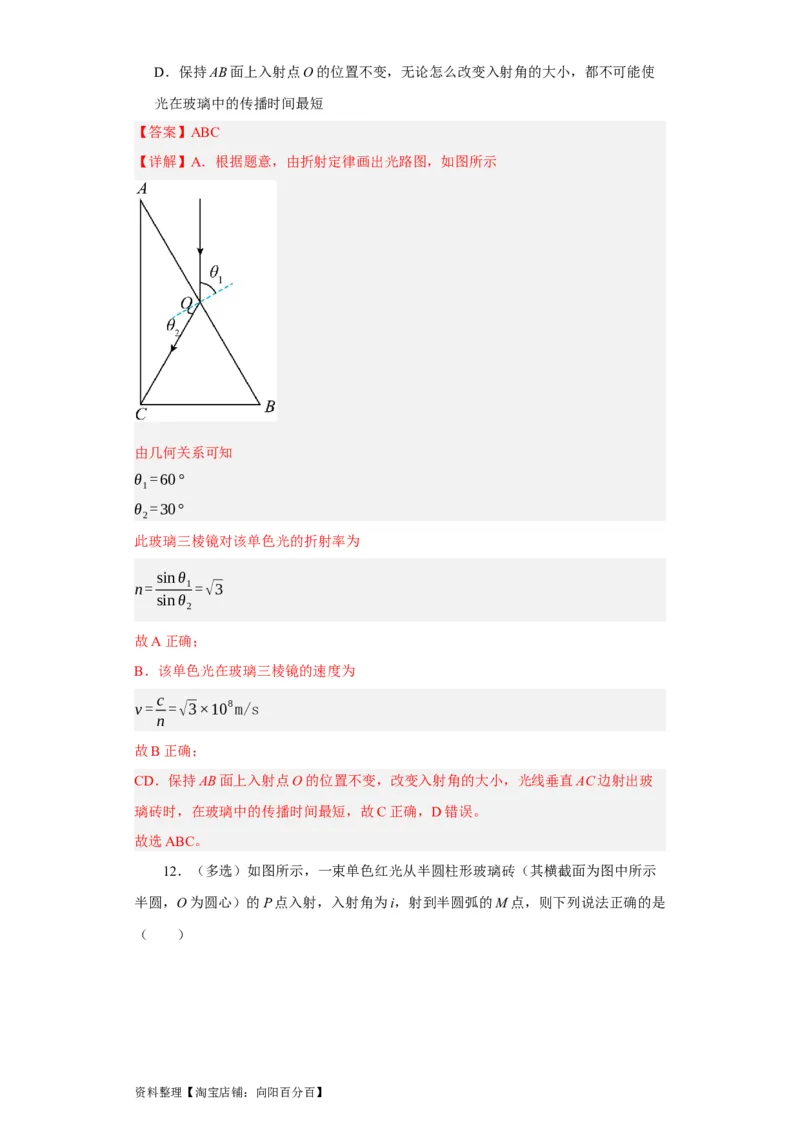 第49讲光的折射　全反射（解析版）_04高考物理_通用版（老高考）复习资料_2024年复习资料_完划重点2024年高考一轮复习精细讲义