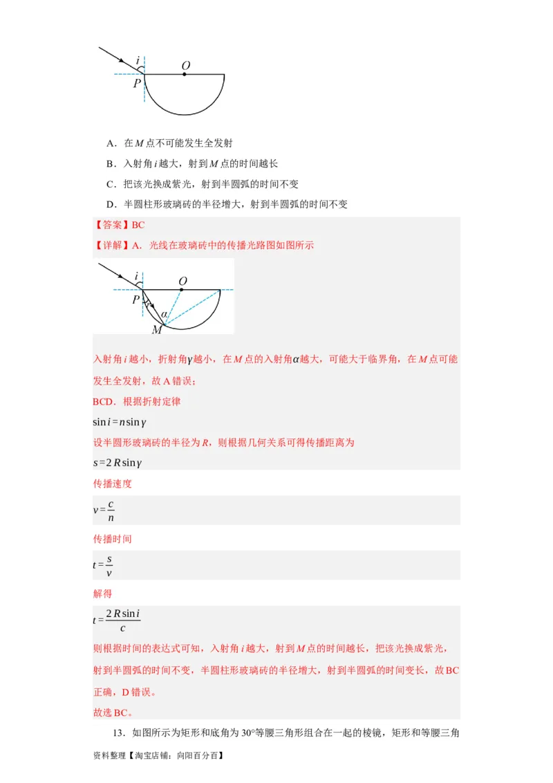 第49讲光的折射　全反射（解析版）_04高考物理_通用版（老高考）复习资料_2024年复习资料_完划重点2024年高考一轮复习精细讲义