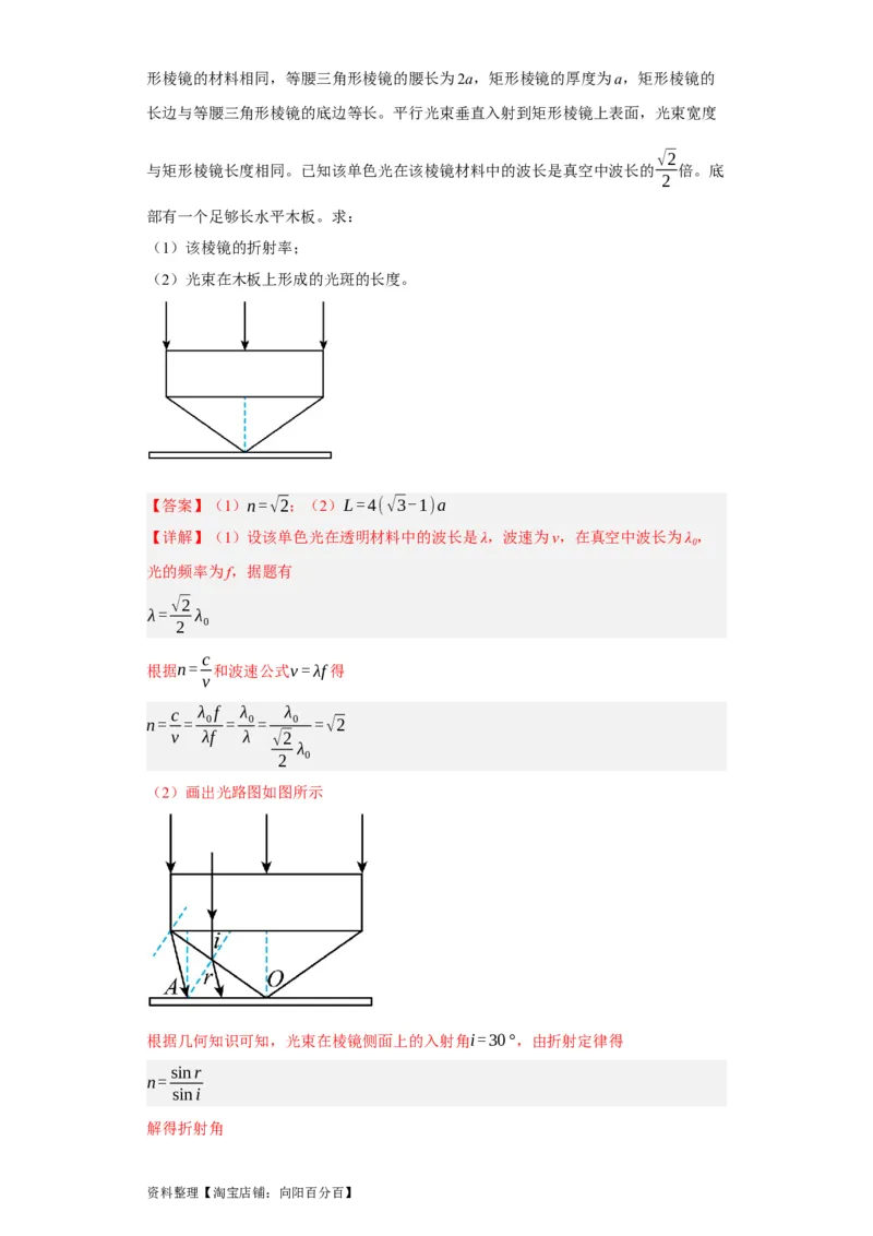 第49讲光的折射　全反射（解析版）_04高考物理_通用版（老高考）复习资料_2024年复习资料_完划重点2024年高考一轮复习精细讲义