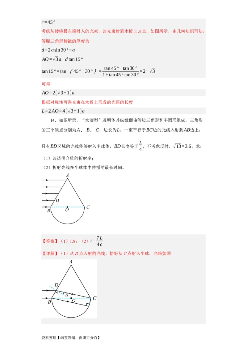第49讲光的折射　全反射（解析版）_04高考物理_通用版（老高考）复习资料_2024年复习资料_完划重点2024年高考一轮复习精细讲义