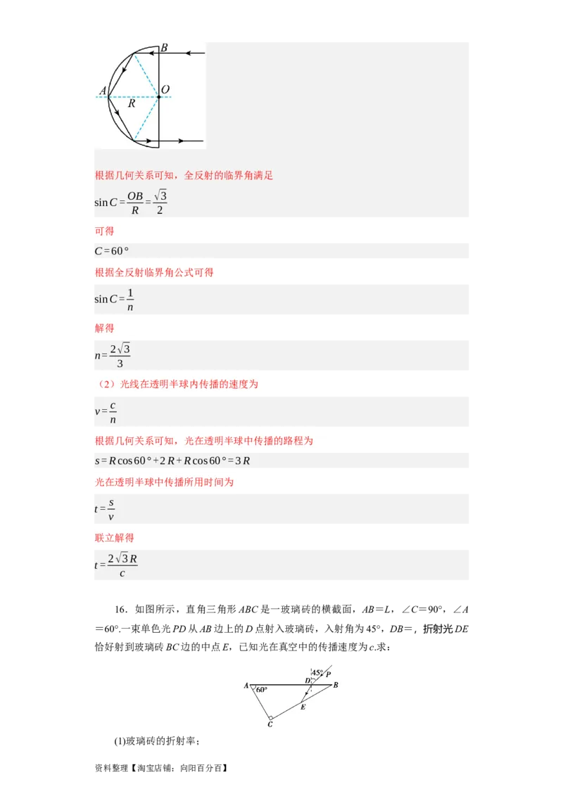 第49讲光的折射　全反射（解析版）_04高考物理_通用版（老高考）复习资料_2024年复习资料_完划重点2024年高考一轮复习精细讲义