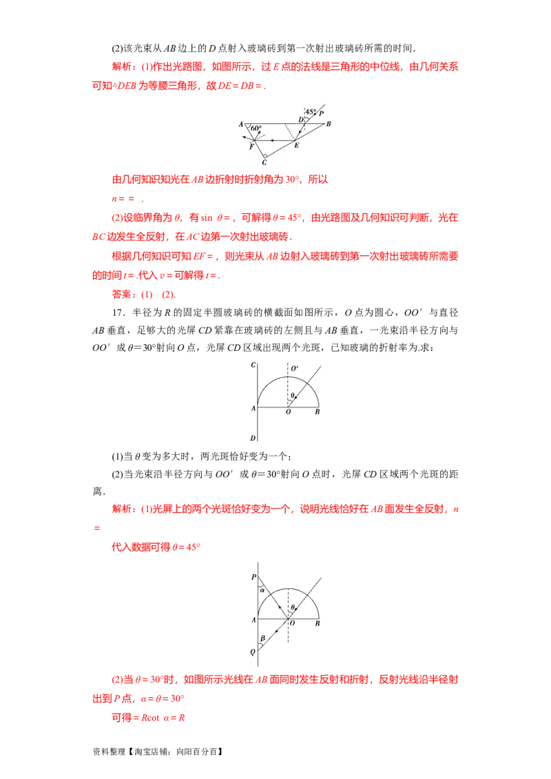 第49讲光的折射　全反射（解析版）_04高考物理_通用版（老高考）复习资料_2024年复习资料_完划重点2024年高考一轮复习精细讲义
