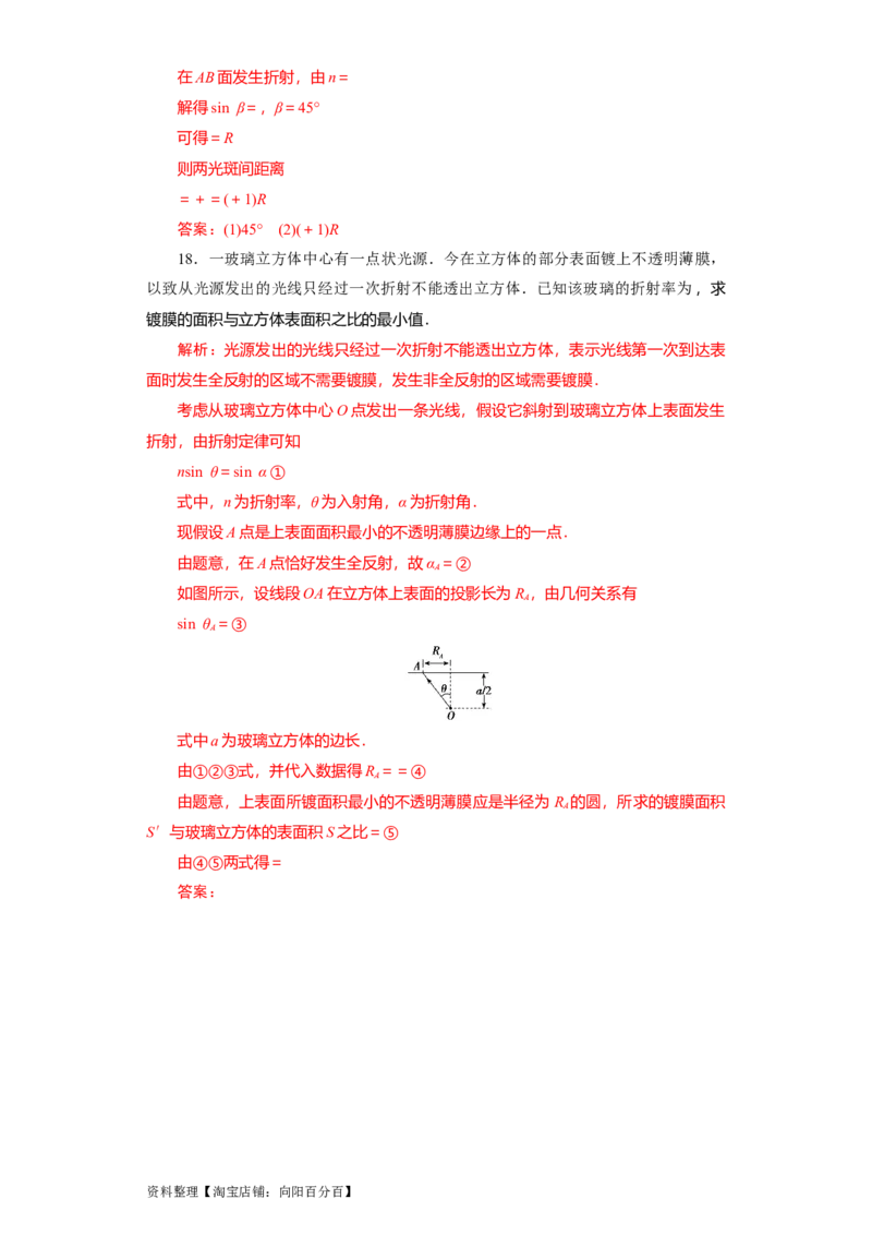 第49讲光的折射　全反射（解析版）_04高考物理_通用版（老高考）复习资料_2024年复习资料_完划重点2024年高考一轮复习精细讲义