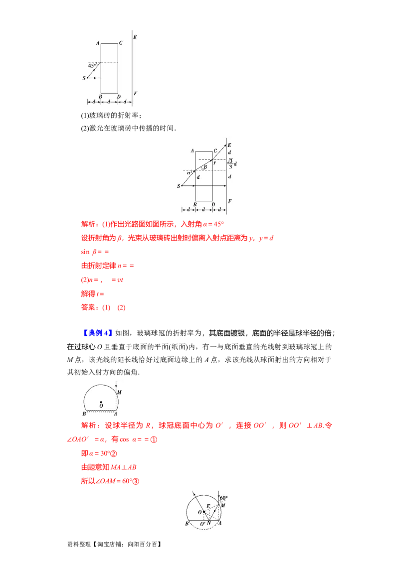 第49讲光的折射　全反射（解析版）_04高考物理_通用版（老高考）复习资料_2024年复习资料_完划重点2024年高考一轮复习精细讲义