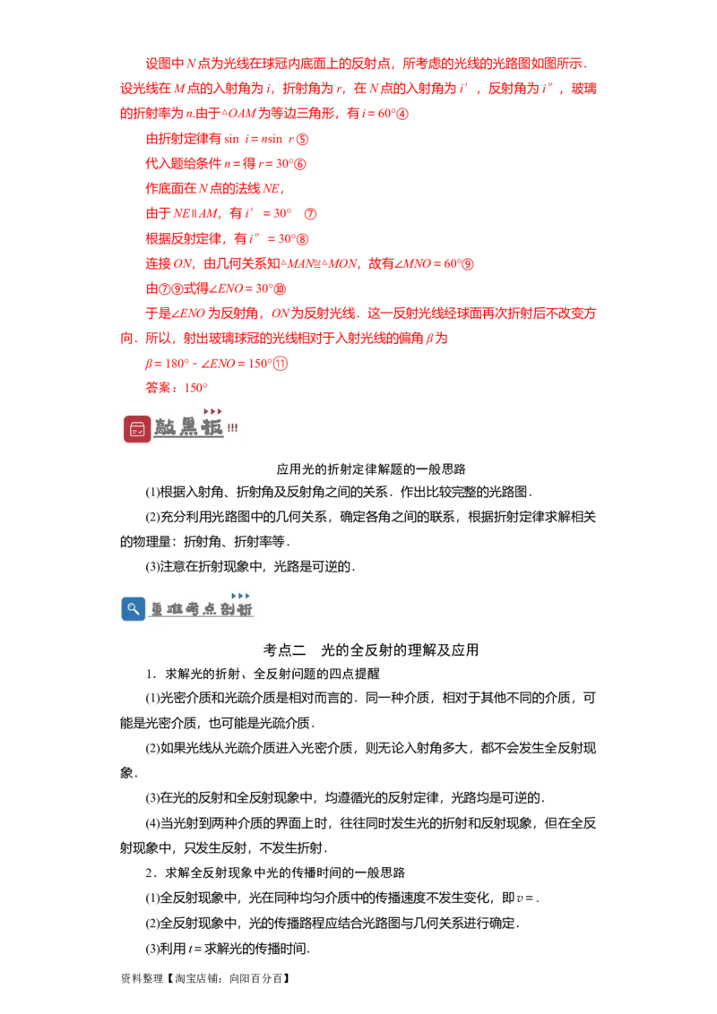 第49讲光的折射　全反射（解析版）_04高考物理_通用版（老高考）复习资料_2024年复习资料_完划重点2024年高考一轮复习精细讲义