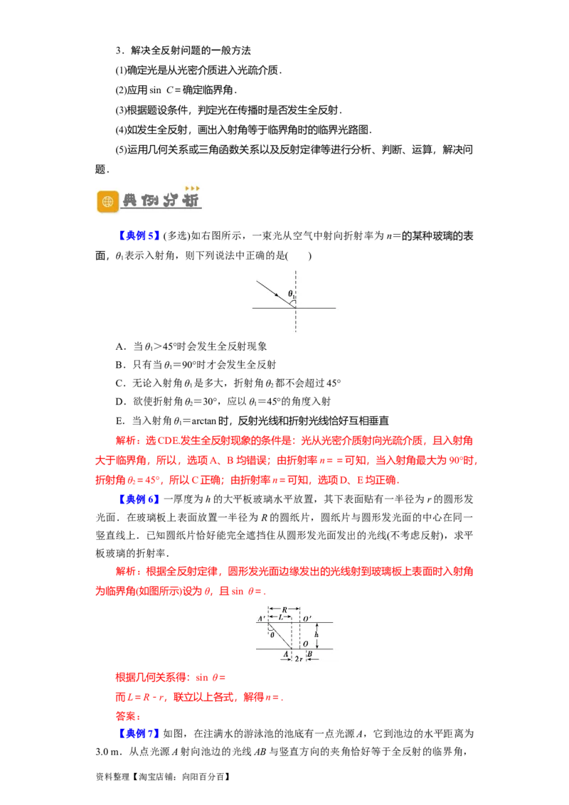 第49讲光的折射　全反射（解析版）_04高考物理_通用版（老高考）复习资料_2024年复习资料_完划重点2024年高考一轮复习精细讲义
