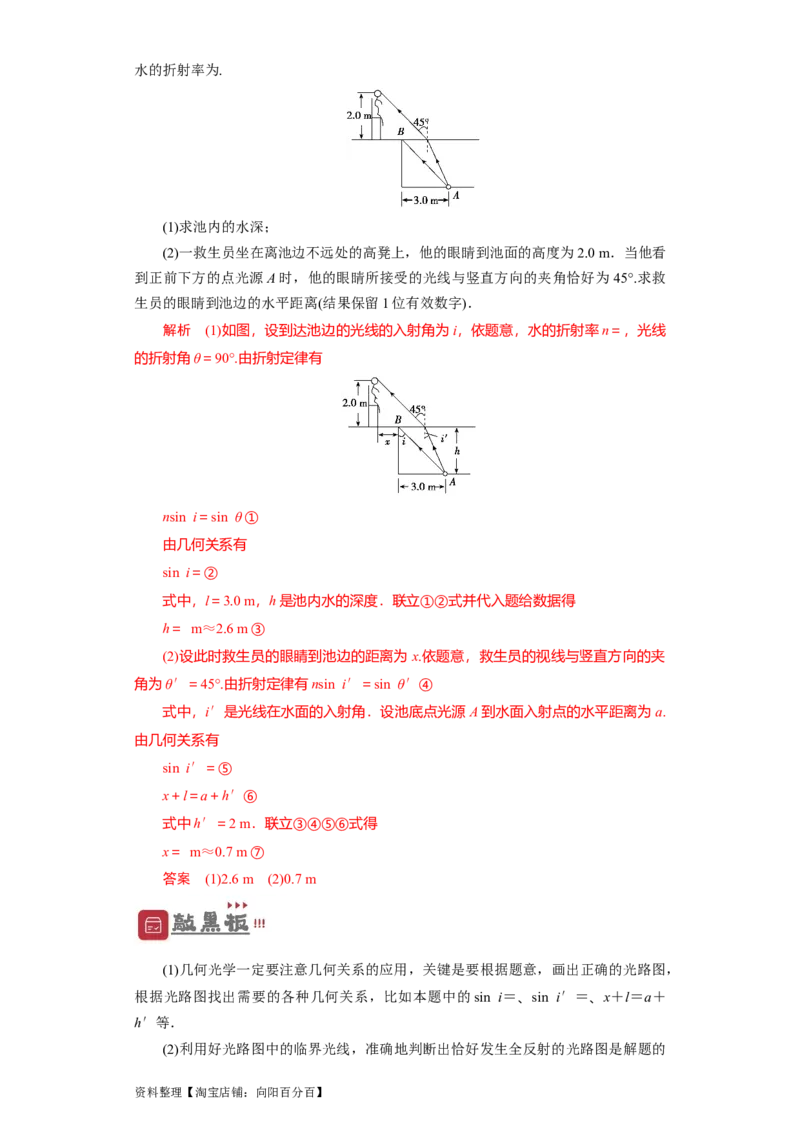 第49讲光的折射　全反射（解析版）_04高考物理_通用版（老高考）复习资料_2024年复习资料_完划重点2024年高考一轮复习精细讲义