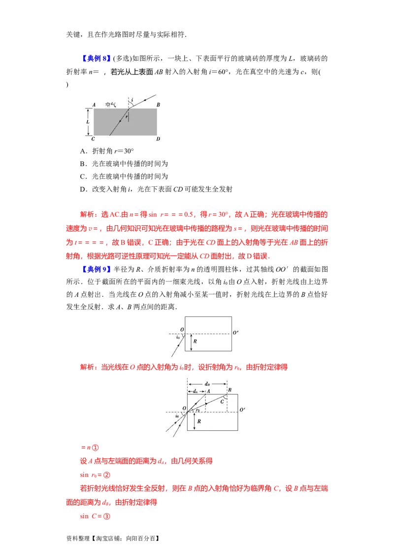 第49讲光的折射　全反射（解析版）_04高考物理_通用版（老高考）复习资料_2024年复习资料_完划重点2024年高考一轮复习精细讲义