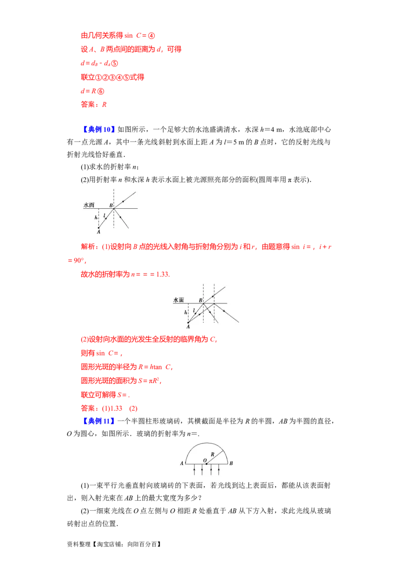 第49讲光的折射　全反射（解析版）_04高考物理_通用版（老高考）复习资料_2024年复习资料_完划重点2024年高考一轮复习精细讲义