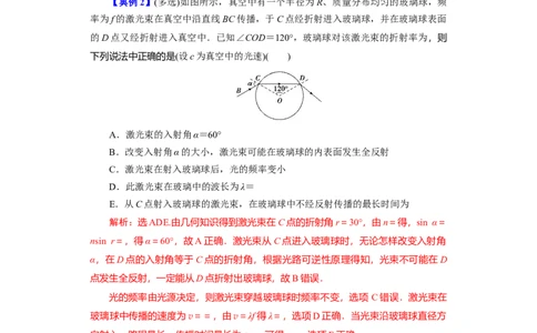 第49讲光的折射　全反射（解析版）_04高考物理_通用版（老高考）复习资料_2024年复习资料_完划重点2024年高考一轮复习精细讲义