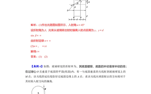 第49讲光的折射　全反射（解析版）_04高考物理_通用版（老高考）复习资料_2024年复习资料_完划重点2024年高考一轮复习精细讲义