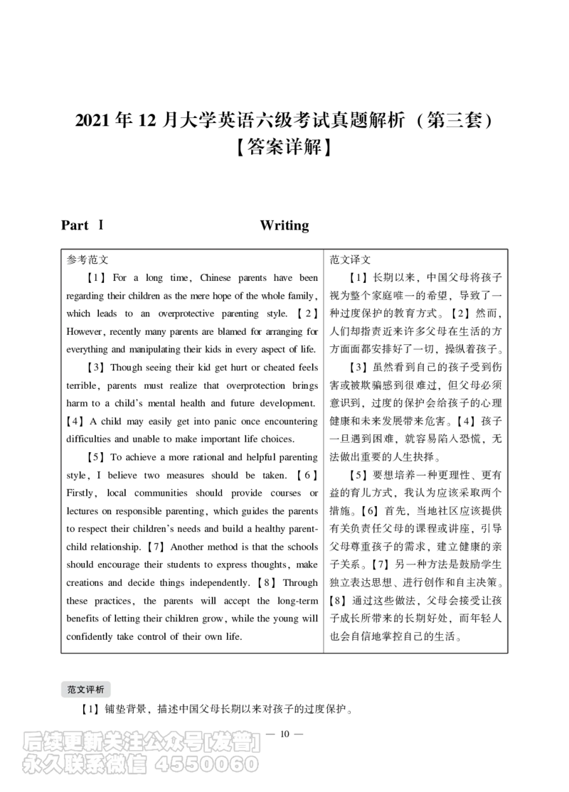 2021年12月六级（第三套）_最新更新，视频都在这_2026，6月六级速转存易和谐_1、2025年6月六级_10.2026六级英语橙啦_{2}--资料_{1}-真题
