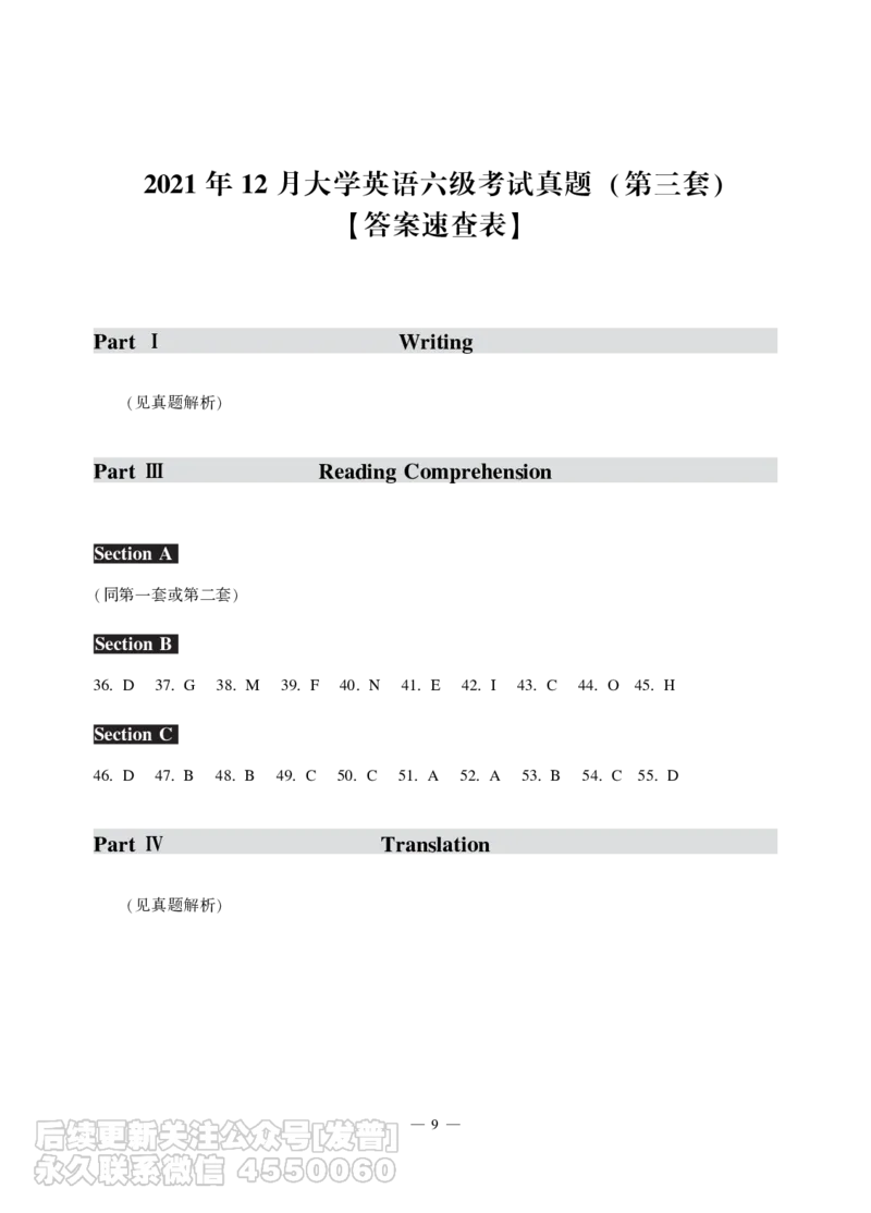 2021年12月六级（第三套）_最新更新，视频都在这_2026，6月六级速转存易和谐_1、2025年6月六级_10.2026六级英语橙啦_{2}--资料_{1}-真题