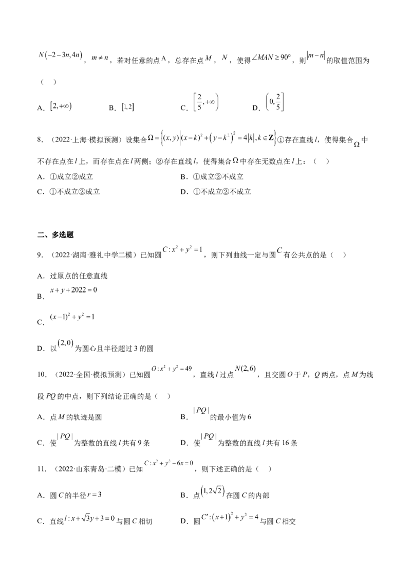考向31直线和圆（重点）-备战2023年高考数学一轮复习考点微专题（全国通用）（学生版）_02高考数学_通用版（老高考）复习资料_2023年复习资料_一轮复习